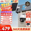 HIKVISION 海康威视太阳能摄像头免插电室外户外4G终身免充值流量AOV家用监控器360度无死角带夜视手机远程