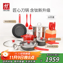 双立人（ZWILLING）锅具套装汤锅蒸笼刀具Now Plus II 升级有钛不粘炒锅煎锅奶锅珐琅锅厨具16件套