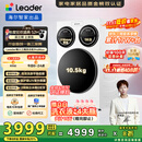 统帅（Leader）海尔智家懒人三筒洗衣机ProMax【林高远同款】 分区洗 12.5KG 三桶 国家补贴XQGL125-MBLDE697WU1