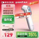 鱼跃(yuwell)红外体温计婴幼儿宝宝老人体温枪温度计额温枪医用YT-3