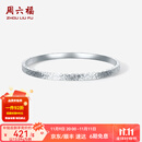 周六福  PT950铂金手镯女款碎碎冰车花简约白金素圈手镯送女友 58mm-11.11g