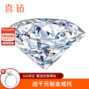 喜钻  GIA裸钻定制钻石戒指求婚结婚克拉钻戒女30分50分1克拉生日礼物 1克拉H色VS2 3EX【配戒托】