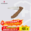 维氏瑞士军刀狩猎大师水果刀削皮刀多功能刀折叠刀胡桃木0.9415.D630