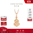 周大福 爆闪碎金葫芦寓意福禄双全18K金吊坠 玫瑰金 E128892