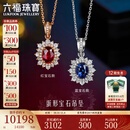 六福珠宝 18K金钻石红宝石蓝宝石吊坠挂坠不含项链  F48DSKP0006R 白18K/1.41克 蓝宝石镶钻