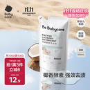 babycare婴儿宝宝童椰香酵素洗衣液去污除菌蚕丝蛋白柔护清洁洗衣液500ml