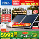 海尔（Haier）国家补贴高压供水承压平板式太阳能电热水器光电两用 一级能效家用自动上水超大容量省电节能智控 300L 【咨询领券】承压水箱/光电两用/全天热水