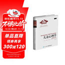 儿童心理学（精装修订版）