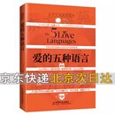 正版爱的五种语言系列 爱的五种语言道歉的五种语言赞赏的五种语言赞赏的力量 盖瑞·查普曼 爱的五种语言
