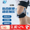 LP781专业级运动髌骨带护膝髌腱稳固加压束缚带跑步登山羽毛球 均码
