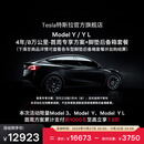 特斯拉（Tesla）整车延保延长保修服务适用于Model3/Y/S/X Model Y/Y L 4年/8万公里-首周专享方案
