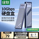 绿联M.2 NVMe固态硬盘盒 Type-C3.2移动硬盘盒子 适用笔记本电脑苹果17手机外接SSD硬盘盒 铝合金散热