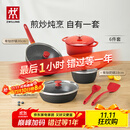 双立人（ZWILLING）锅具套装升级Now Plus II 系列有钛不粘炒锅煎锅奶锅珐琅锅硅胶铲厨房好物6件套