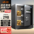 虎牌保险柜家用小型电子密码办公财务专用保险箱全钢小型文件柜床头保管柜 京毅系列 45cm 黑色