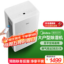 美的（Midea）50升/天除湿机/抽湿机  2分钟见效 App智控 家用轻音除湿器 地下室别墅工业抽湿机CF50BD/N7-DP5