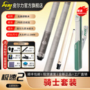 皮尔力官方旗舰店正品极速123台球杆中式黑八追分大头杆极速SY视频验杆 极速2骑士套装3D浮雕握把