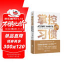 掌控习惯如何养成好习惯并戒除坏习惯 詹姆斯克莱尔 台版译名原子习惯 Atomic Habits中文版 樊登读书会 得到 吴晓波推荐 微习惯 习惯养成书籍