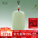 周大生【保价11.11】和田玉吊坠无事牌男女款浅青玉玉石挂件