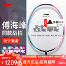李宁（LI-NING）羽毛球拍战戟8000全碳素专业比赛羽拍速度进攻单拍 4U空拍