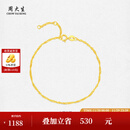 周大生（CHOW TAI SENG）18K金手链素链波光粼粼手链送女友生日礼物 18K金手链水波纹链（约0.9g）