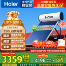 海尔（Haier）高压供水承压平板式太阳能电热水器光电两用 国家补贴一级能效家用自动上水大容量省电节能智控 150升4-6人/PD3承压款/光电两用全天候