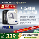 欧姆龙（OMRON）电子血压计血压仪家用医用充电 老人360袖带高精准A862 