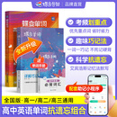 蝶变学园高中英语3500词必背词汇 新高中英语词汇 蝶变英语单词高中3500词默写本 高一高二高三英语必背3500词 高频词预备新高中英语词汇语法专项训练 全国通用 【记背组合】单词+默写