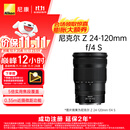 尼康（Nikon）【价保11.11】Z 24-120mm f/4 S 全画幅 微单 多倍变焦镜头 尼康镜头 新闻/街拍