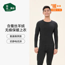 松山棉店小暖羊保暖内衣蚕丝羊绒无痕秋冬双面磨绒秋衣秋裤抗静电男士上衣