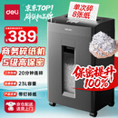 得力碎纸机 办公5级保密商务碎纸机 单次碎纸8张 23L可视大容量文件A4家用粉碎机  GA510