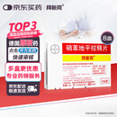 【原研进口】拜新同 硝苯地平控释片 30mg*14片/盒8盒装