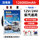 汽车应急启动电源24V12V柴油机电瓶紧急强起货车打火搭电宝汽修 12/24V柴汽通用丨12.6万毫安增强电柱版 2
