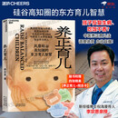 【包邮】养正育儿 倪海厦传人 李宗恩 斯坦福博士亲授中医养正育儿法：养正气，告别孩子小病不断、睡眠不宁！儿童健康 系统思维 硅谷精英 教你 告别焦虑育儿 图书