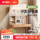 源氏木语儿童家具儿童学习桌实木简约书桌书架一体桌写字家用学生课桌护眼灯阳光桌 1.2米学习桌+大上架（不带灯）