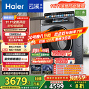 海尔（Haier）云溪4.0系列583Pro滚筒洗衣机全自动10公斤 超薄家用家电国家补贴京东自营一级能效以旧换新内衣洗
