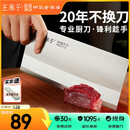 王麻子菜刀厨师专用厨片刀3号 切片切肉锻打刀具厨房锋利家用切菜刀