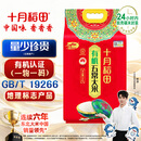 十月稻田 有机五常大米 10斤（有机大米 东北大米 十斤）