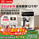 飞利浦（PHILIPS）【政府补贴】云朵咖啡机新3系EP3341/89家用/办公室全自动意式浓缩低温冷萃全自动咖啡机 送礼