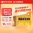 金戈 补肾填精丸 42g*3盒 补气补血 温肾壮阳 用于气血亏损 肾气不足 腰膝无力 阳萎精冷