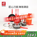 双立人（ZWILLING）锅具套装汤锅蒸笼刀具Now Plus不粘炒锅煎锅奶锅珐琅锅厨具16件套