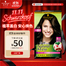 施华蔻（Schwarzkopf）怡然染发霜3.0/9羊绒脂深棕 染发剂植物染发膏黑茶色男女盖白