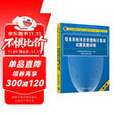 软考教程 信息系统项目管理师计算类试题真题详解（第2版）