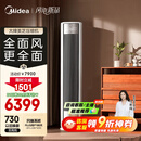 美的空调【马思纯同款】 3匹 全面风 客厅空调立式柜机 变频冷暖一级能效 舒适风空调KFR-72LW/N8QM1