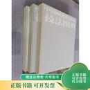 [正版旧书] 中国画历代名家技法图典（上中下） 上海书画出版社
