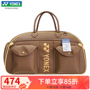 YONEX 尤尼克斯羽毛球包yy国家队男女比赛训练单双肩独立鞋仓大容量 BB5854巧克力 高尔夫波斯顿包