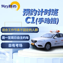 东方时尚驾驶学校 学车 驾校 考驾照 手动挡C1 预约计时班C1