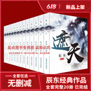 遮天全套小说完结20册辰东著遮天三部曲完美世界圣墟 遮天20册全套