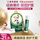 曼秀雷敦（Mentholatum）修护润唇膏男女生保湿滋润去死皮淡唇纹经典薄荷味3.5g防晒唇膏