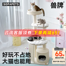 兽牌慕斯实木猫爬架不占地猫架猫窝猫抓板一体带太空舱大猫暖冬可用 慕斯