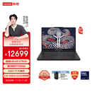 联想拯救者Y9000P AI高静游戏笔记本电脑(Ultra9 275HX 32G1T RTX5060 2.5K 240Hz 黑) 国家补贴20%